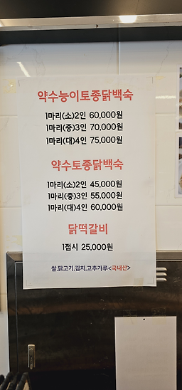 달기약수닭백숙해성 6
