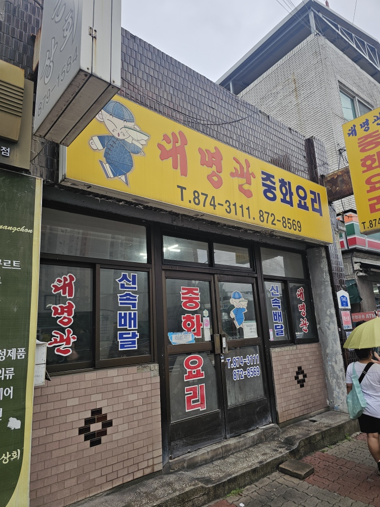 대명관 사진