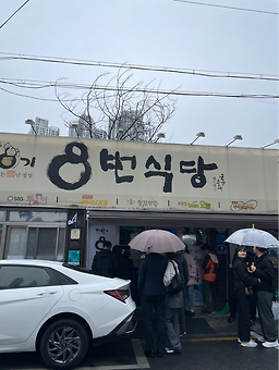 8beonsikdang 6