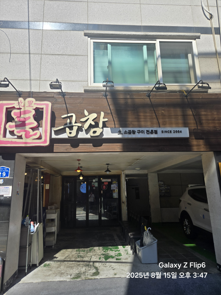 구리돌곱창 대표 사진