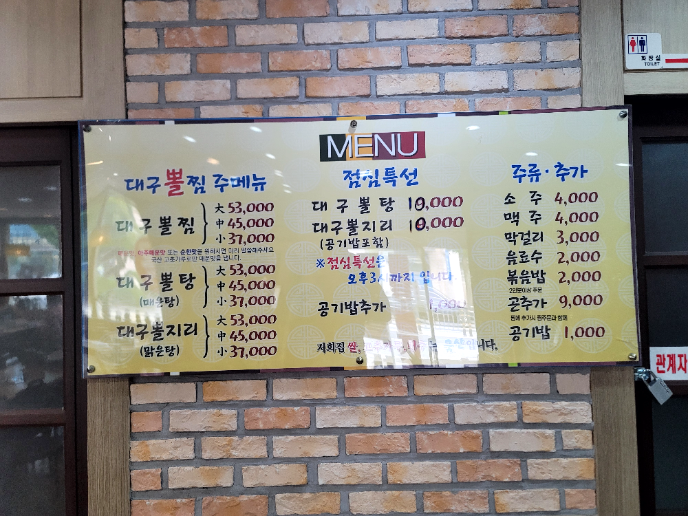 Daeguwangppoljjim yeongjudongjeom (대구왕뽈찜 영주동점) 2