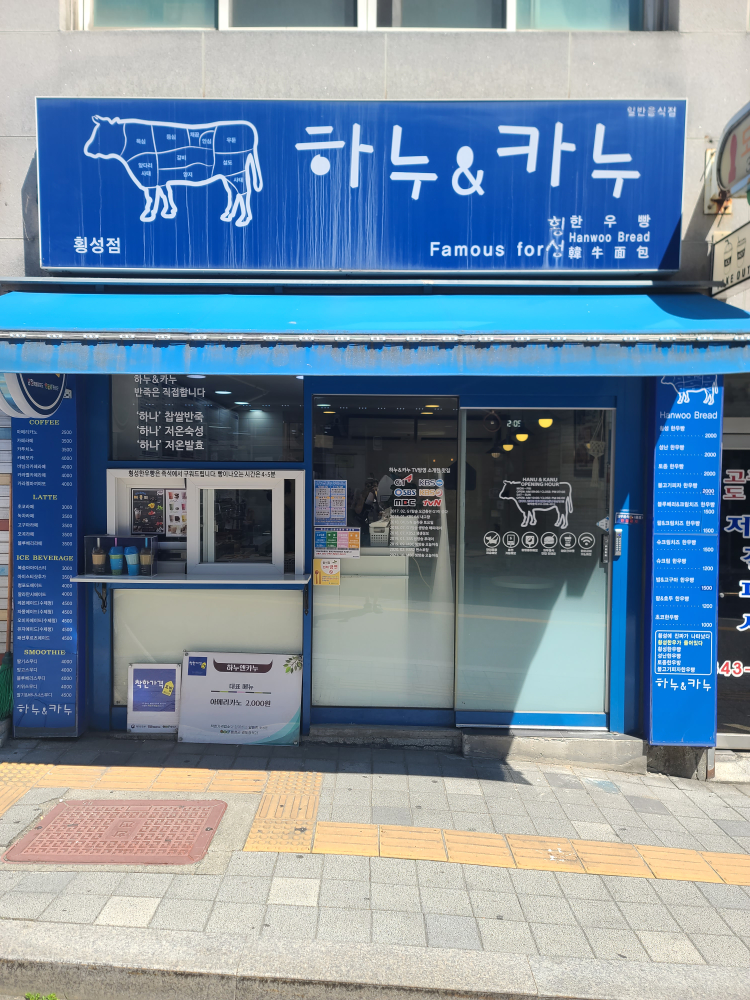 Hanuaenkanu (하누앤카누) 3
