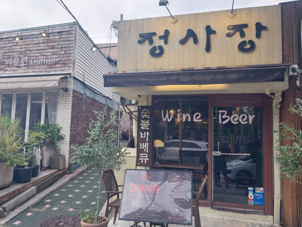 정사장 본점 사진 2