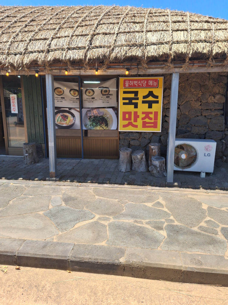 물허벅집 대표 사진