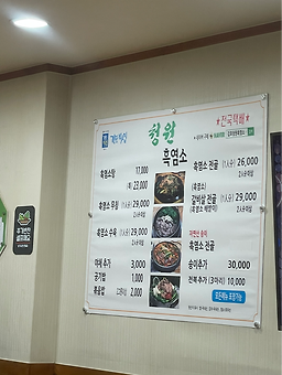 Cheongwonheukyeomso (청원흑염소) 1