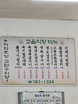 고을식당 사진 8