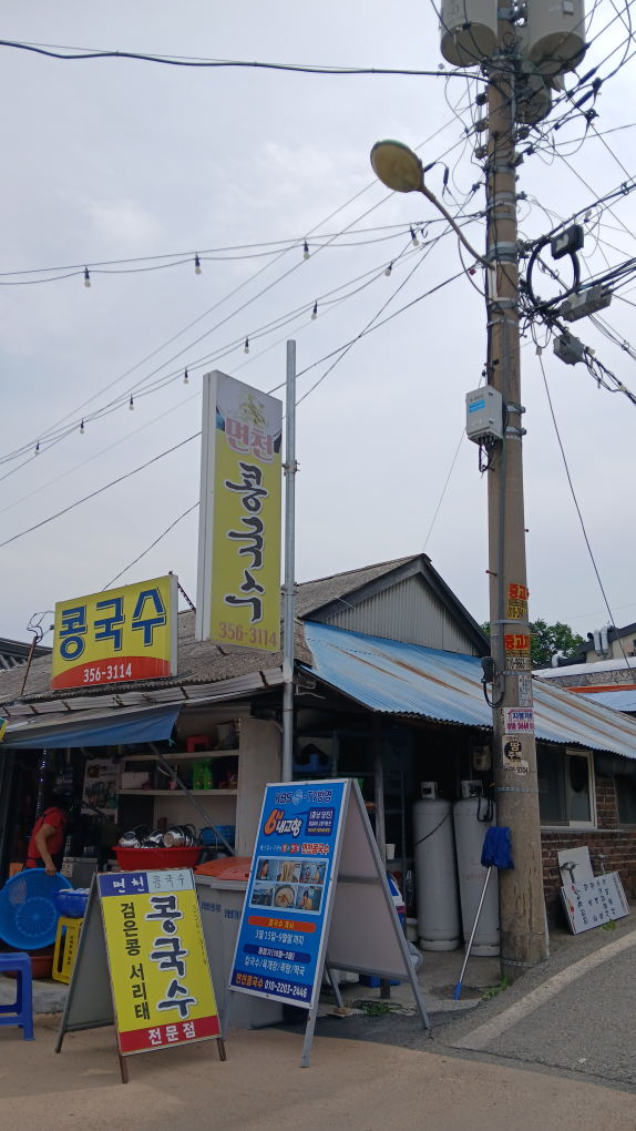 면천콩국수 1
