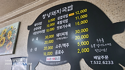 창녕돼지국밥 3