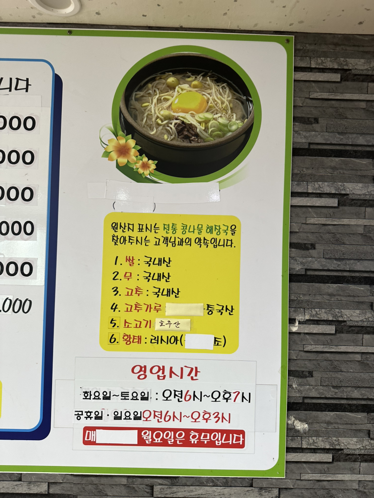 Kongnamulhaejangguk 6