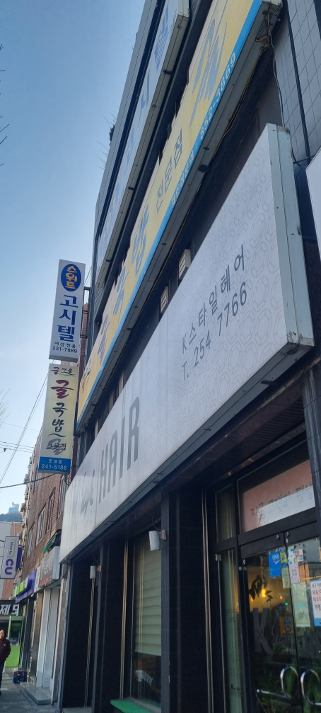 Gulmaeulnakjichon (굴마을낙지촌) 1