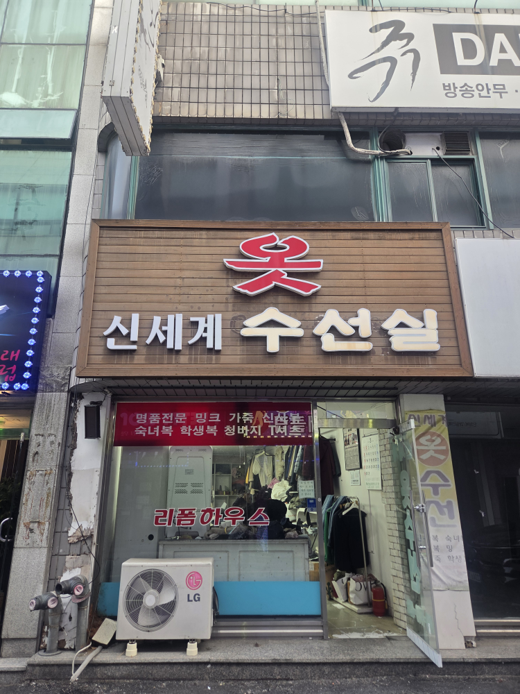 신세계수선실 매장 사진