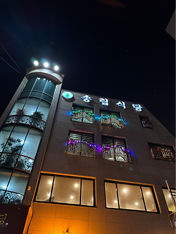 송림식당 사진 6