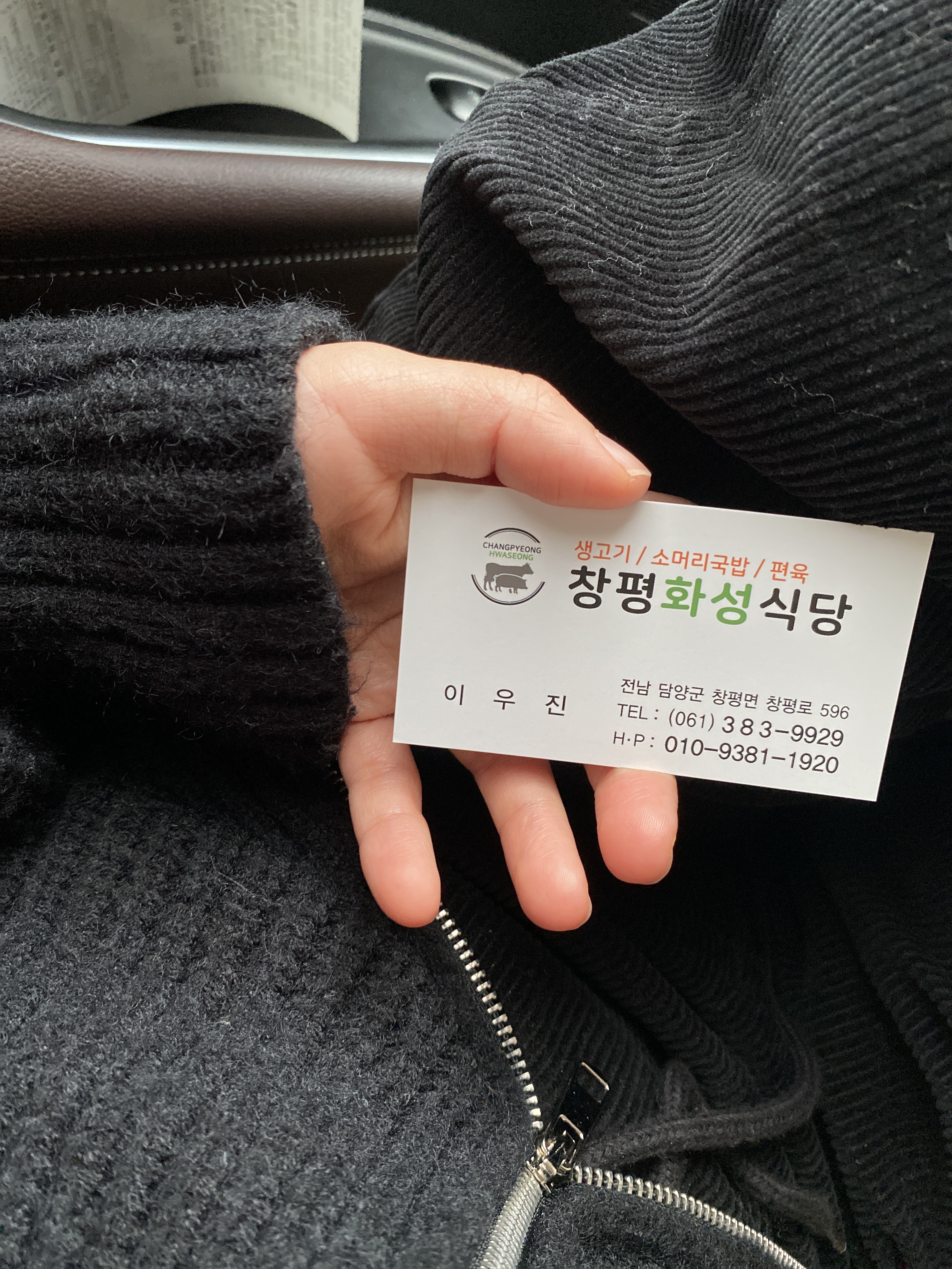 Changpyeonghwaseongsikdang 4