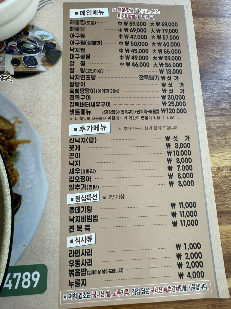 Jungmahaemuljjim (중마해물찜) 1
