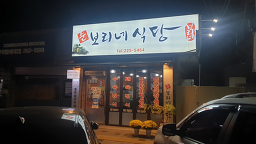 순보리네식당 사진 5