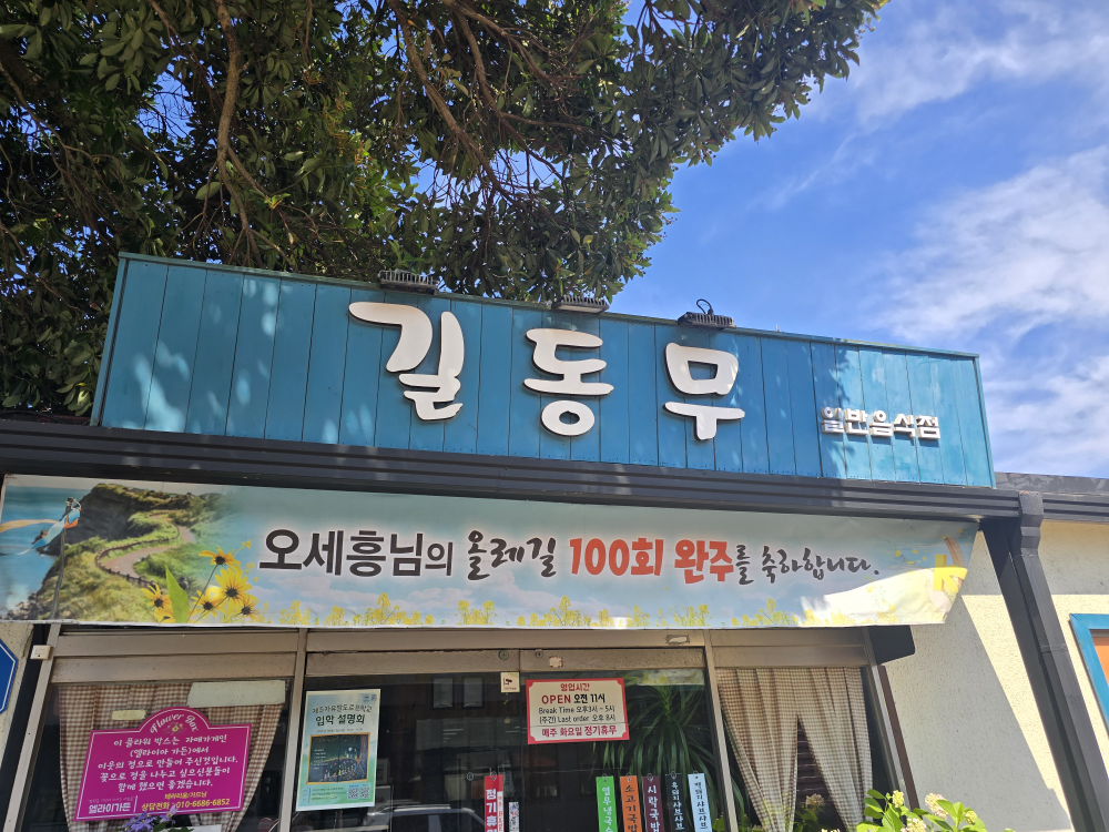 길동무 사진 2