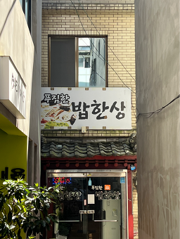 푸짐한밥한상 6