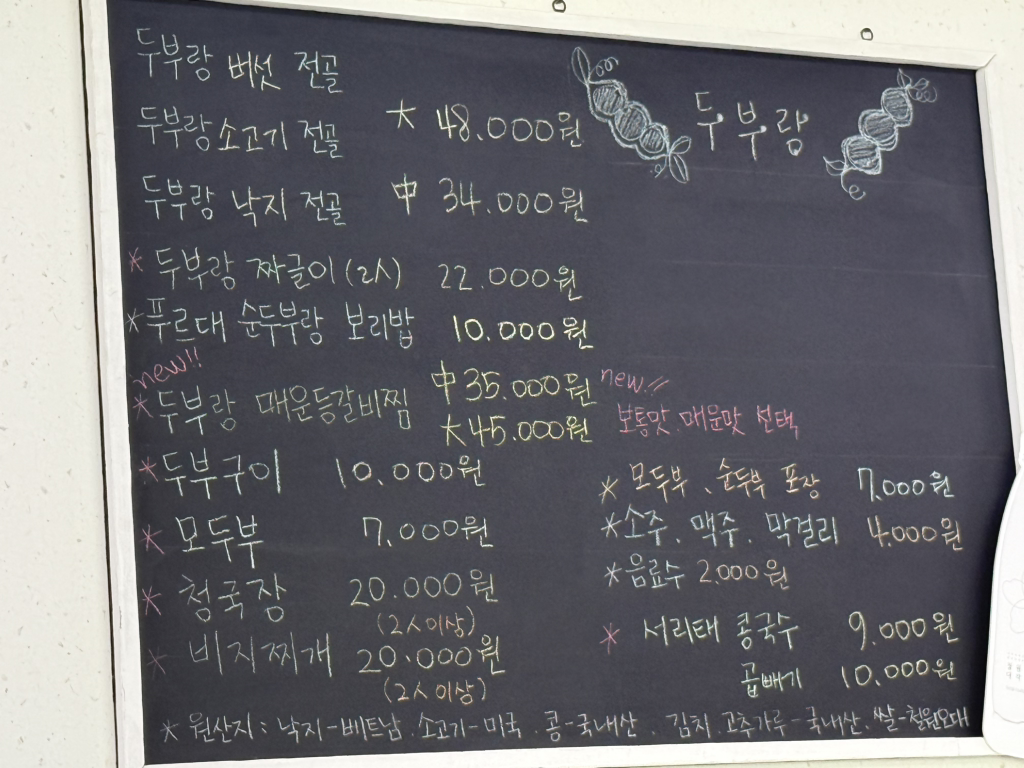 Duburang (두부랑) 3