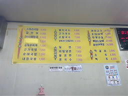Oiljangwangsiprisikdang (오일장왕십리식당) 2