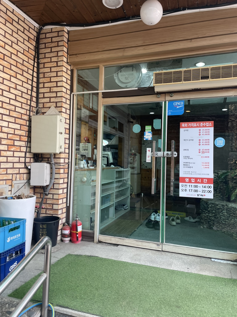Bonttae (본때) 1