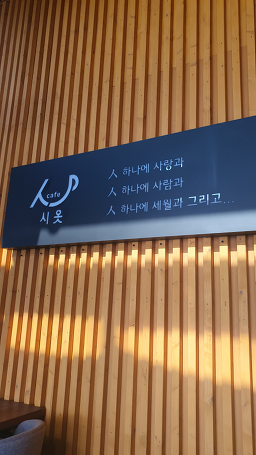 카페시옷 3