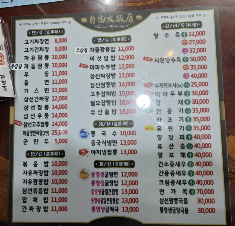 자유대반점 3
