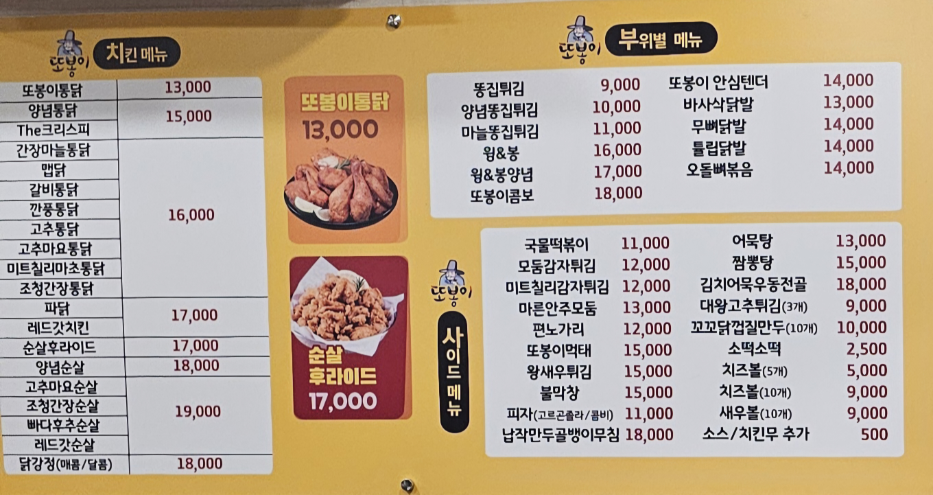 또봉이통닭 성남모란점 사진 3