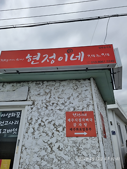 현정이네 사진 8