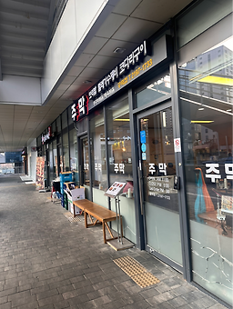 주막 대표 사진