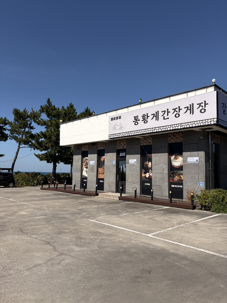 용담 밭담 함덕점 사진 4