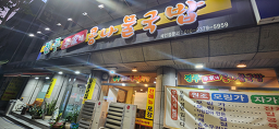 Jeonjuiganekongnamulgukbap 6