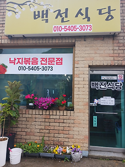 Baekjeonsikdang 6