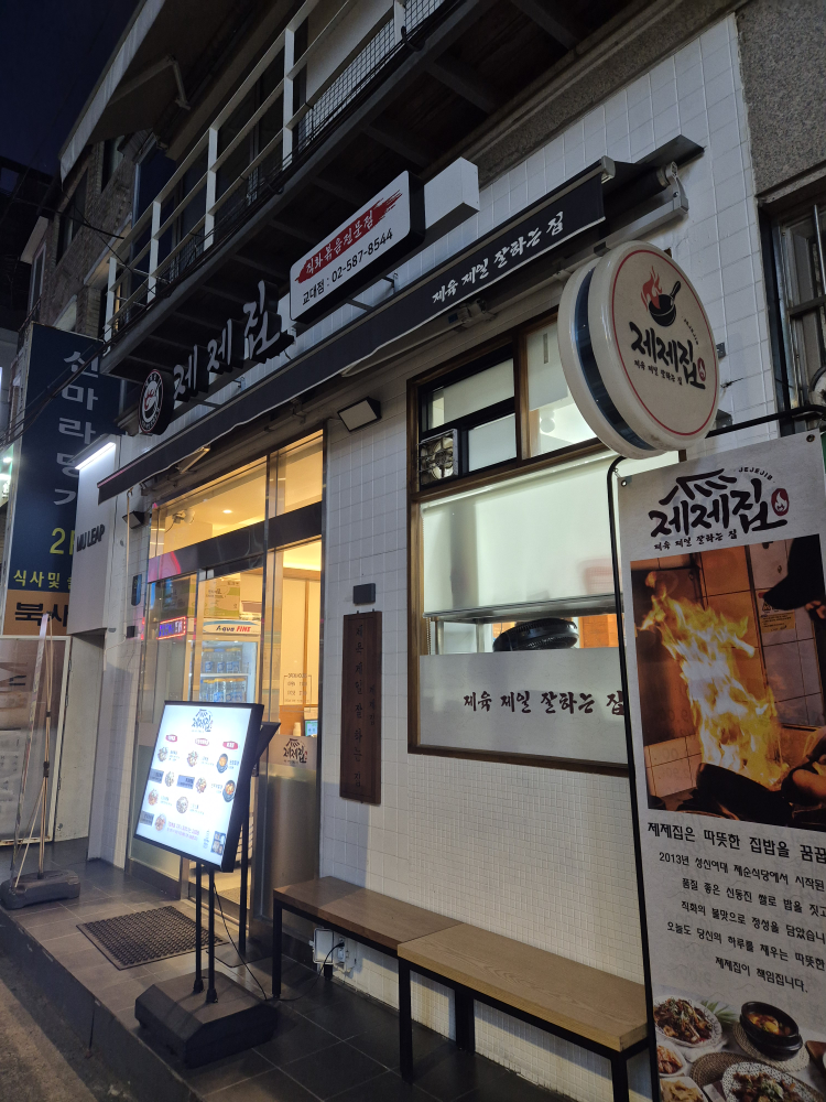 제제집 교대점 대표 사진
