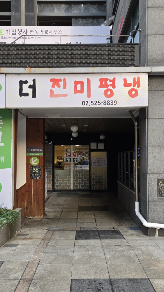 Deojinmipyeongnaeng 2