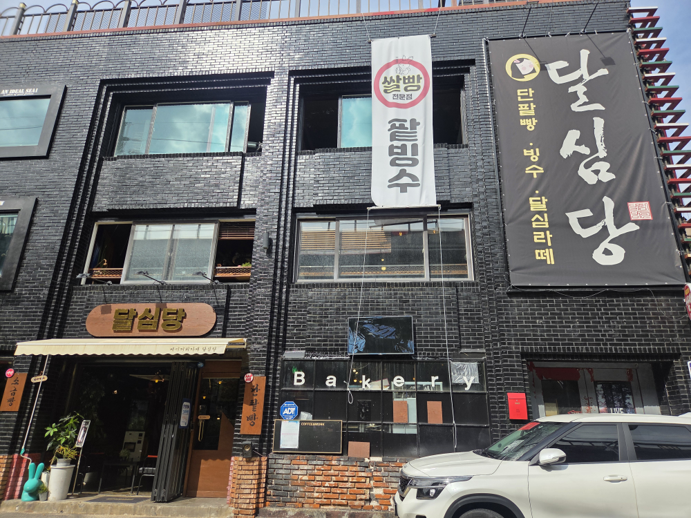 Dalsimdang (달심당) 1