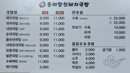 Dongnaehapcheondwaejigukbap (동래합천돼지국밥) 1