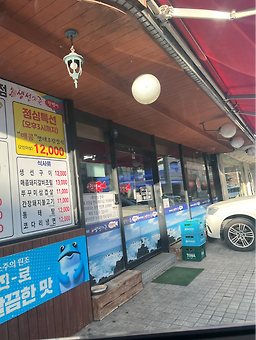 생선지존진땡이 삼성점 대표 사진