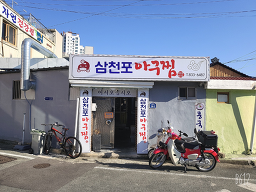 삼천포아구찜 5