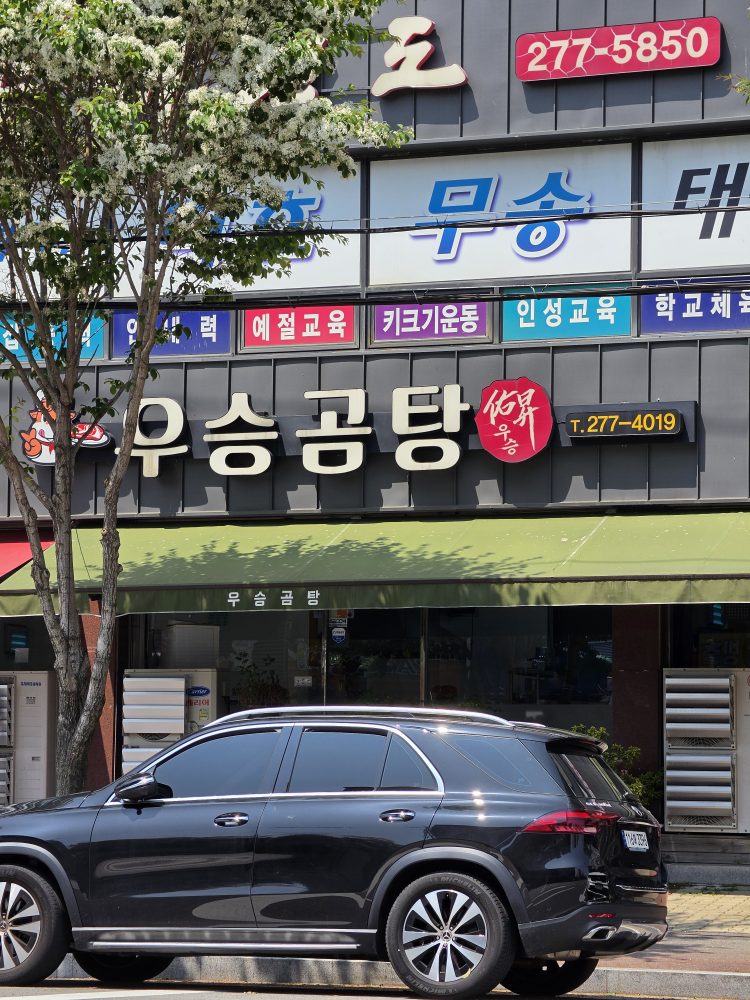 우승곰탕 1