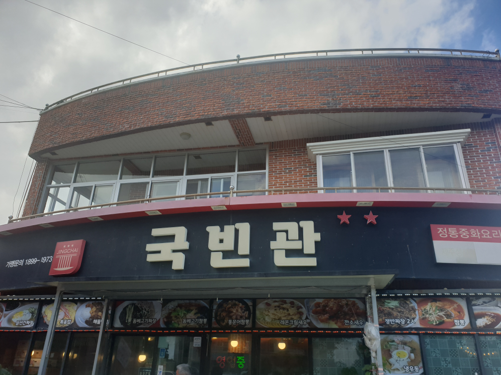 국빈관 제주성산점 대표 사진