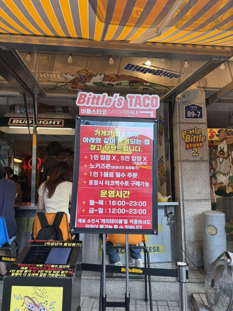 비틀비틀,비틀스타코 서순라점 사진 6