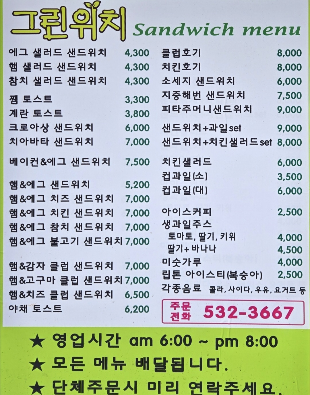 그린위치 3