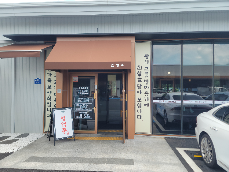 Sinjeongok 1