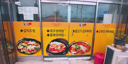 맛나식당 4