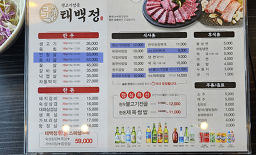 Taebaekjeong 5