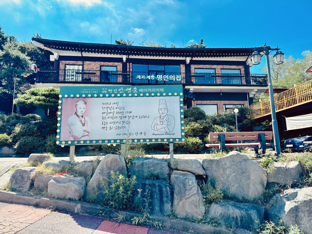 안영순베이커리카페 군산점