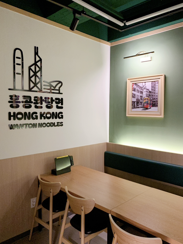홍콩완탕면 잠실새내점 사진 4