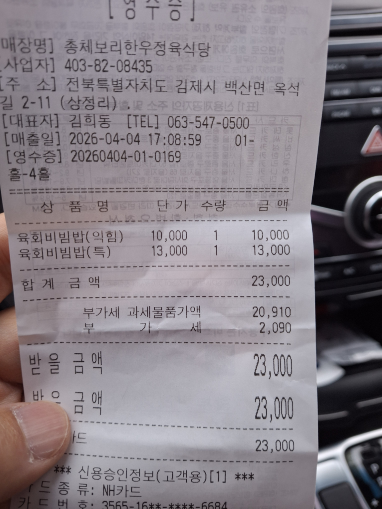 총체보리한우 4