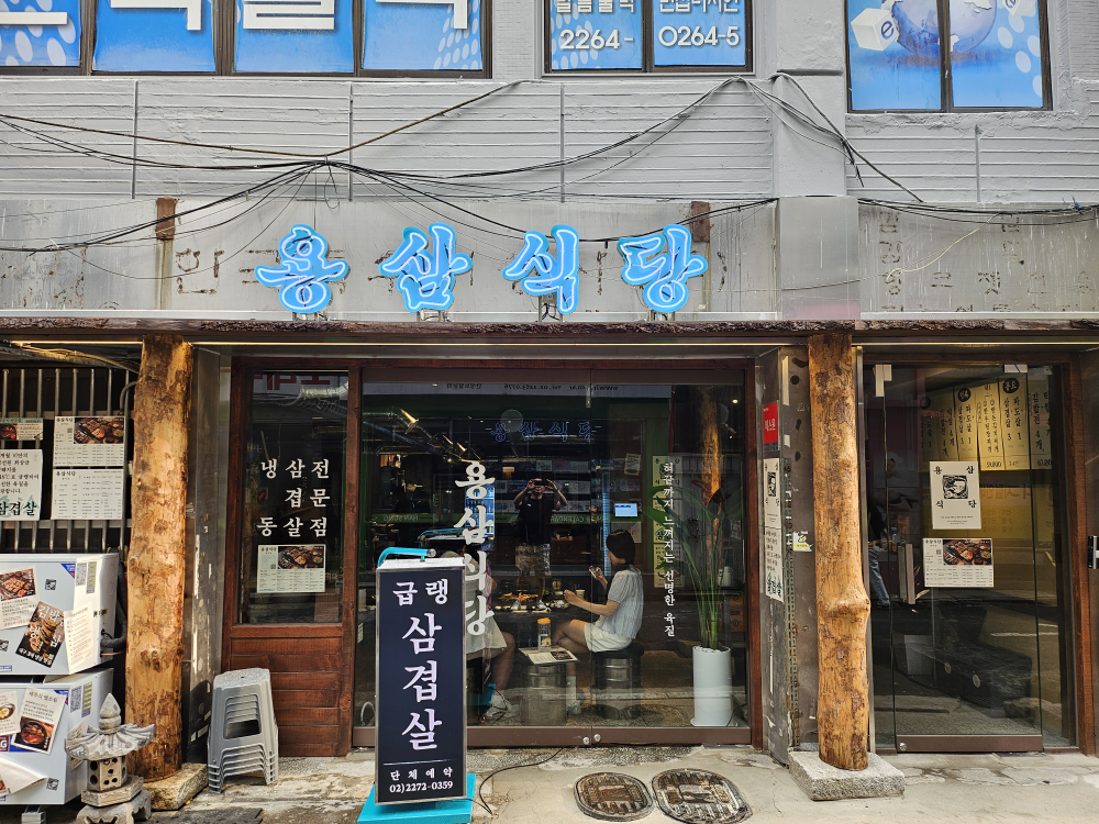 용삼식당 을지로 대표 사진