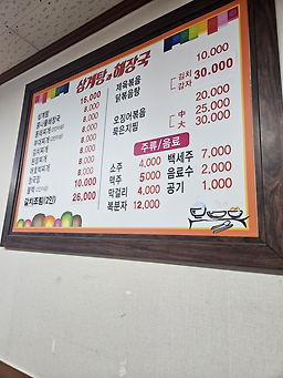 Samgyetanggwahaejangguk (삼계탕과해장국) 3